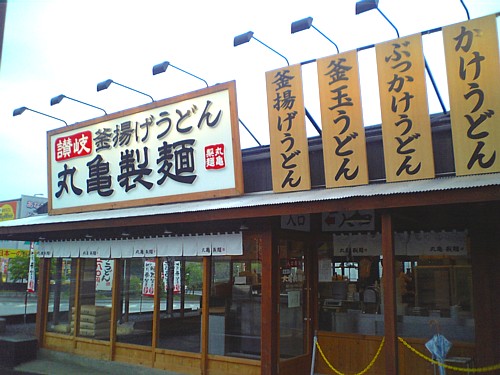 丸亀製麺-00310.jpg