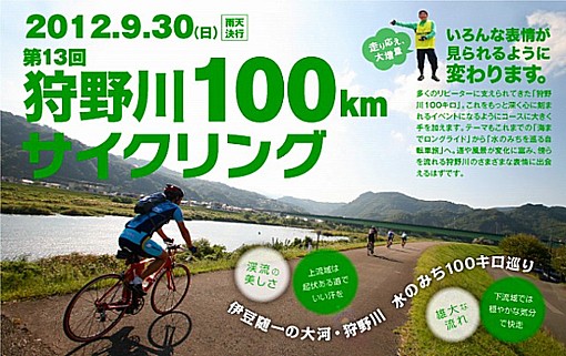 100キロサイクル20120930-3.jpg