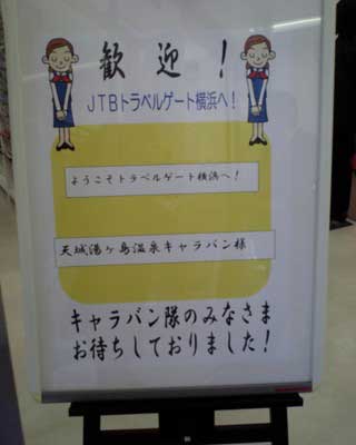 歓迎・キャラバン.jpg