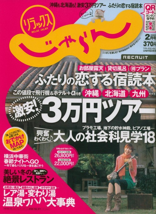 じゃらん20080105表紙-1.jpg