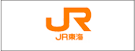 JR東海