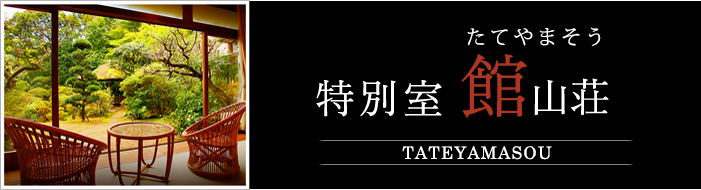 お部屋 伊豆天城温泉郷 吉奈温泉 御宿 さか屋 公式サイト